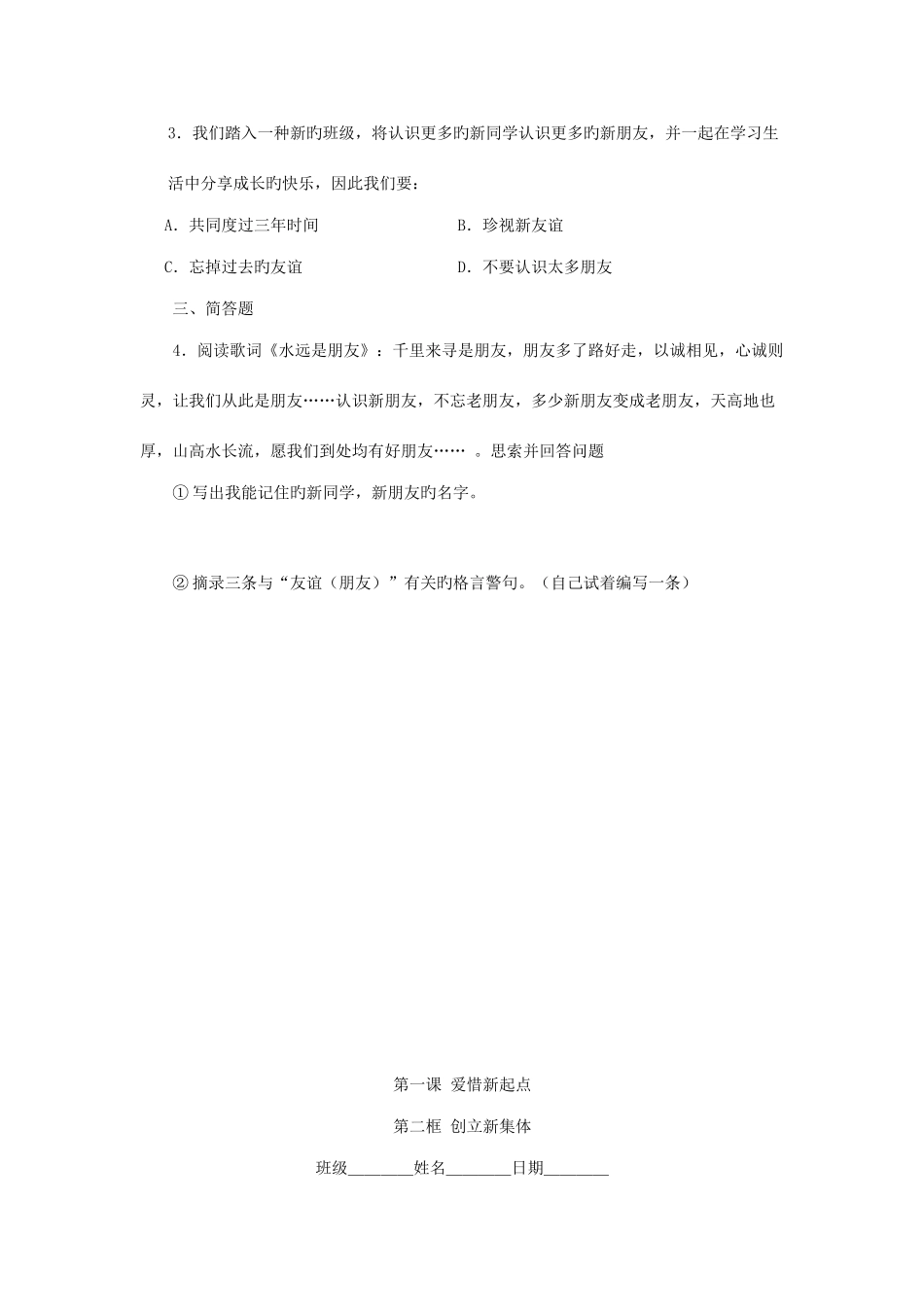 2025年七年级上册思想品德导学案全册_第3页