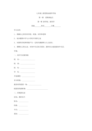 2025年七年级上册思想品德导学案全册