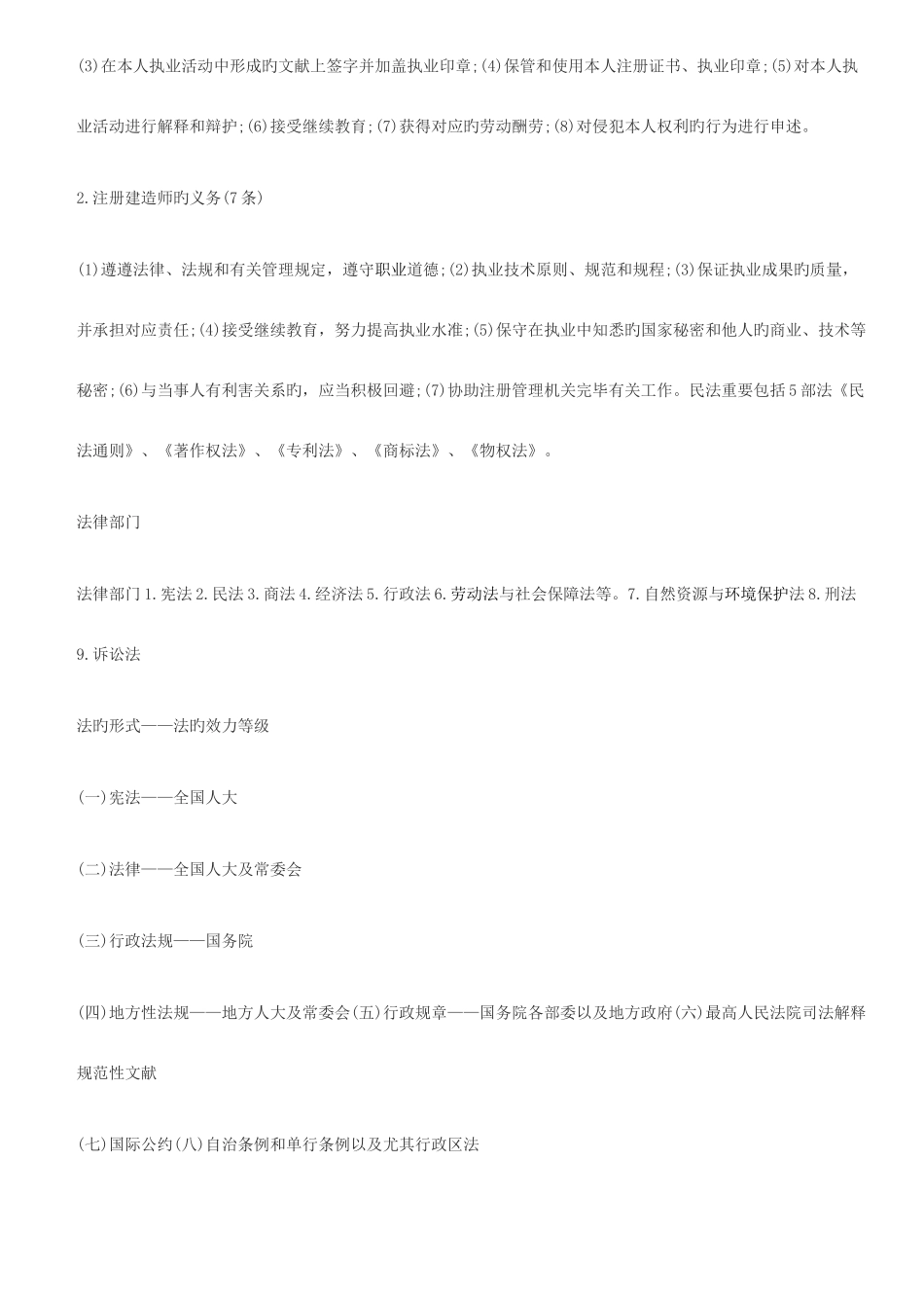 2025年二级建造师考试建设工程法规记忆词条_第2页