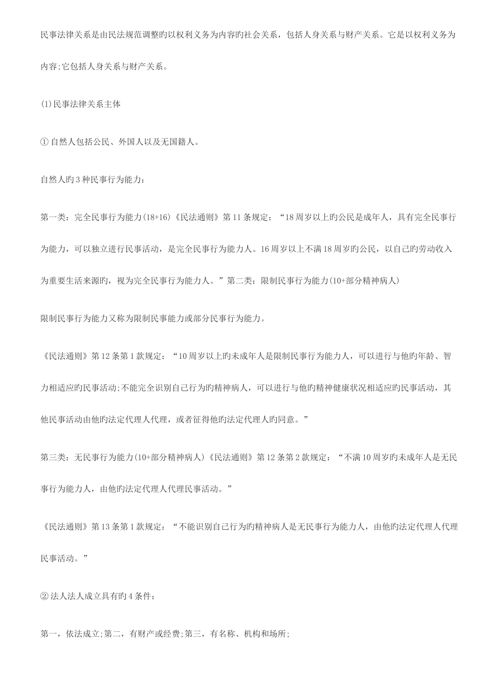 2025年二级建造师考试建设工程法规记忆词条_第3页