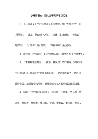 2025年四大名著知识点小升初必考