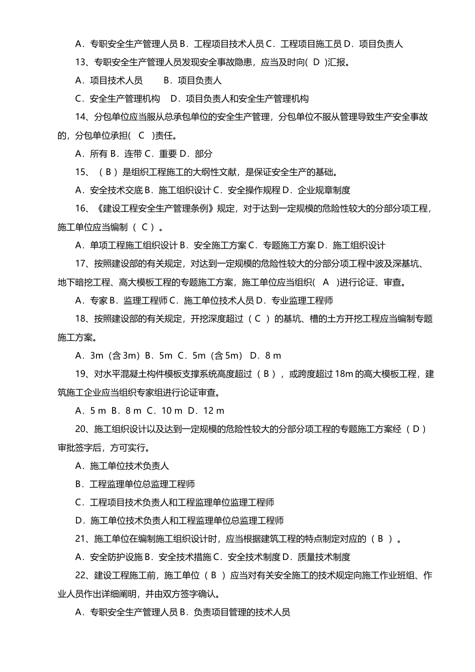 2025年安全员B证考试题库_第2页