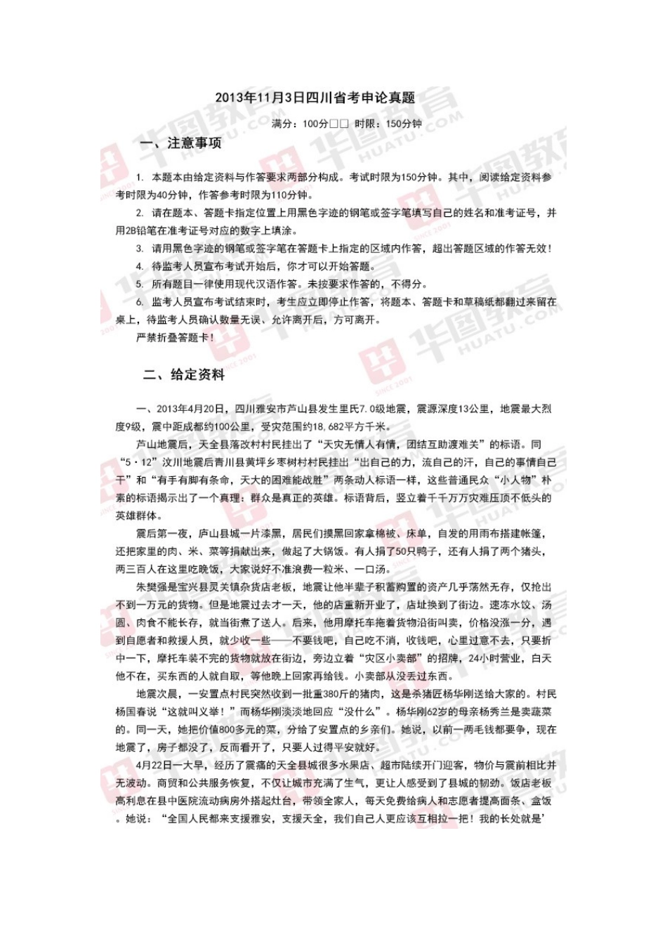 2025年下半年11月3日四川省公务员考试申论试题_第1页