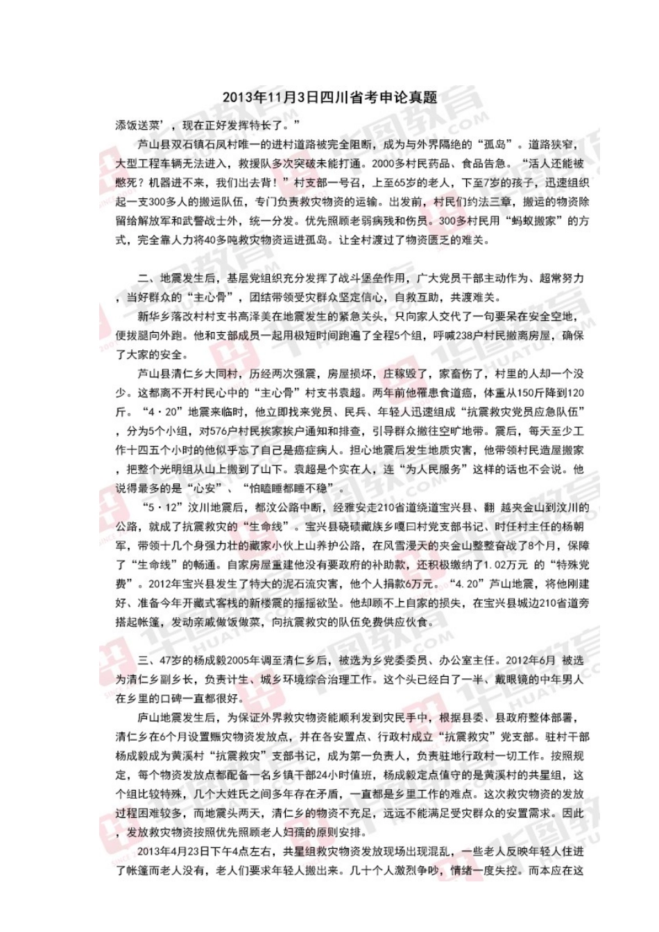 2025年下半年11月3日四川省公务员考试申论试题_第2页