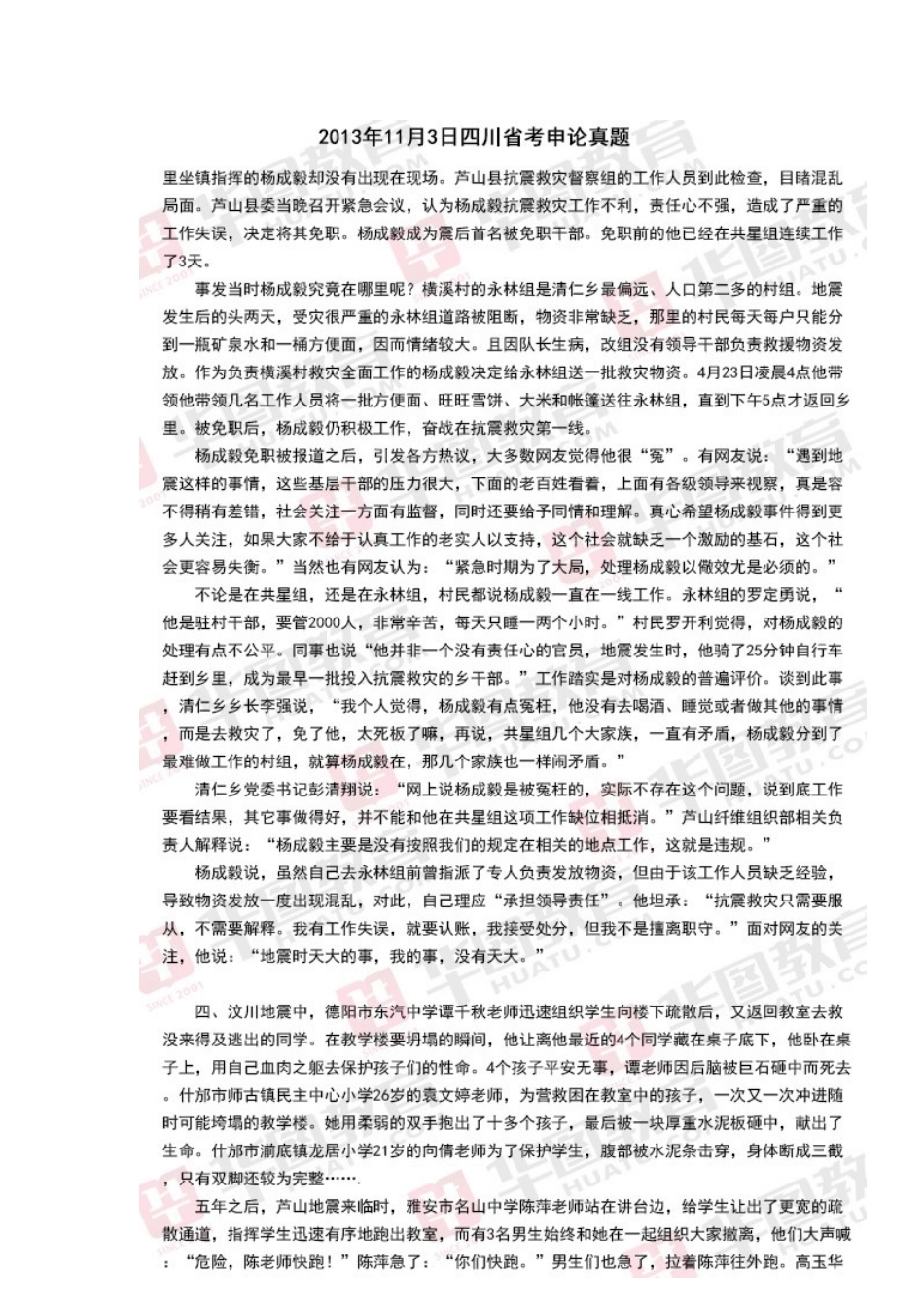 2025年下半年11月3日四川省公务员考试申论试题_第3页