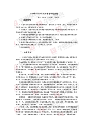 2025年下半年11月3日四川省公务员考试申论试题