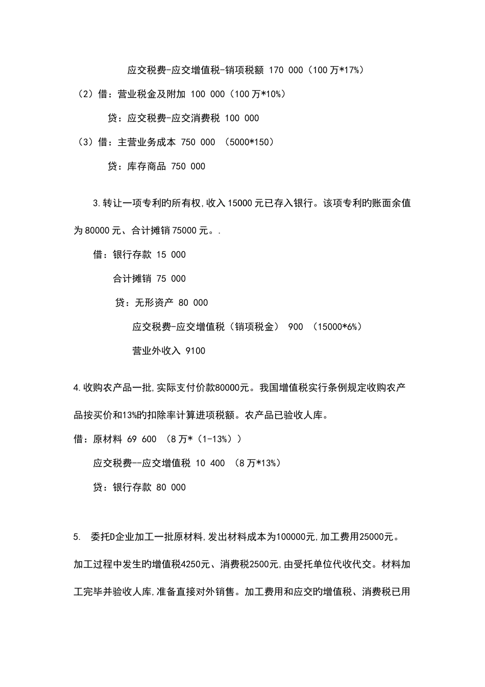 2025年中级财务会计形成性考核册_第2页