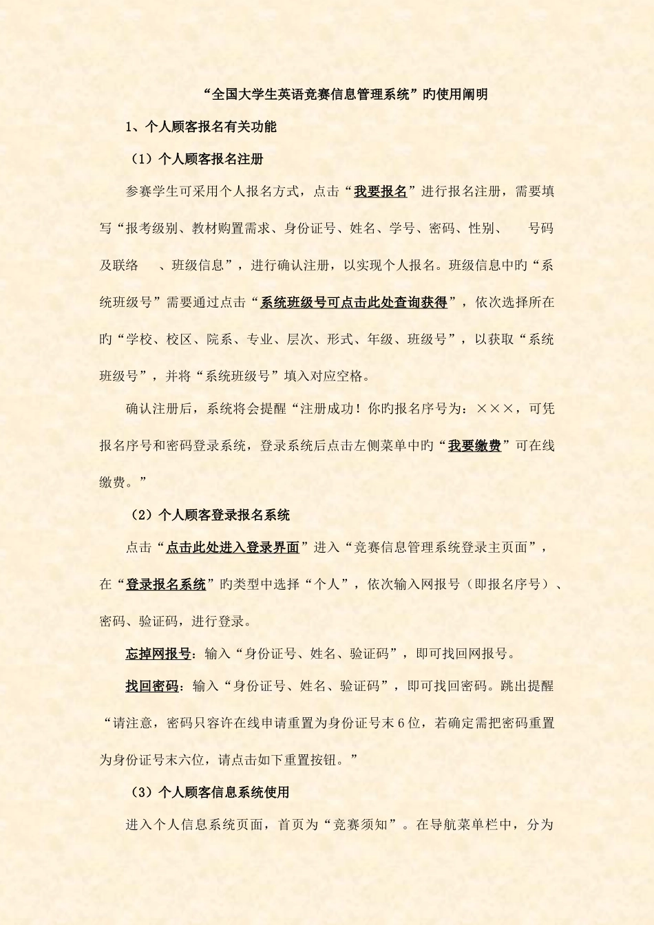 2025年大学生英语竞赛信息管理系统的使用说明_第1页