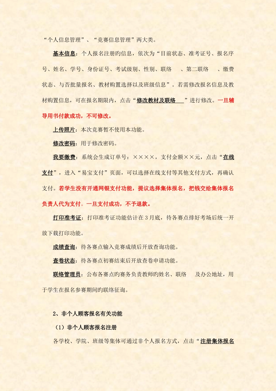 2025年大学生英语竞赛信息管理系统的使用说明_第2页