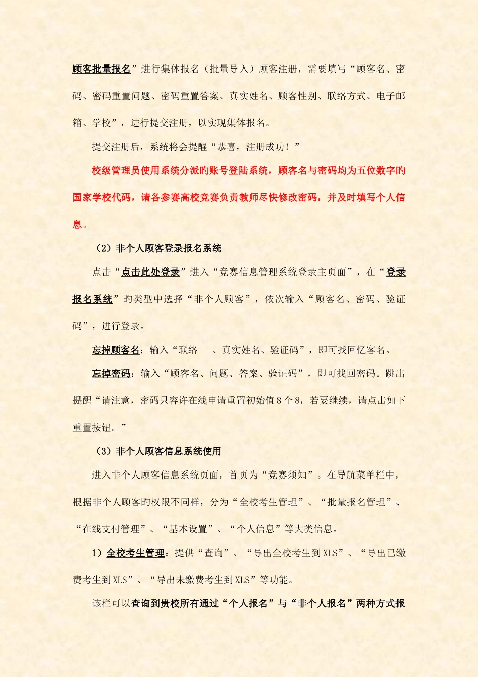 2025年大学生英语竞赛信息管理系统的使用说明_第3页