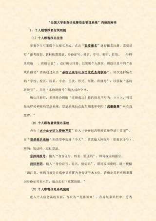 2025年大学生英语竞赛信息管理系统的使用说明