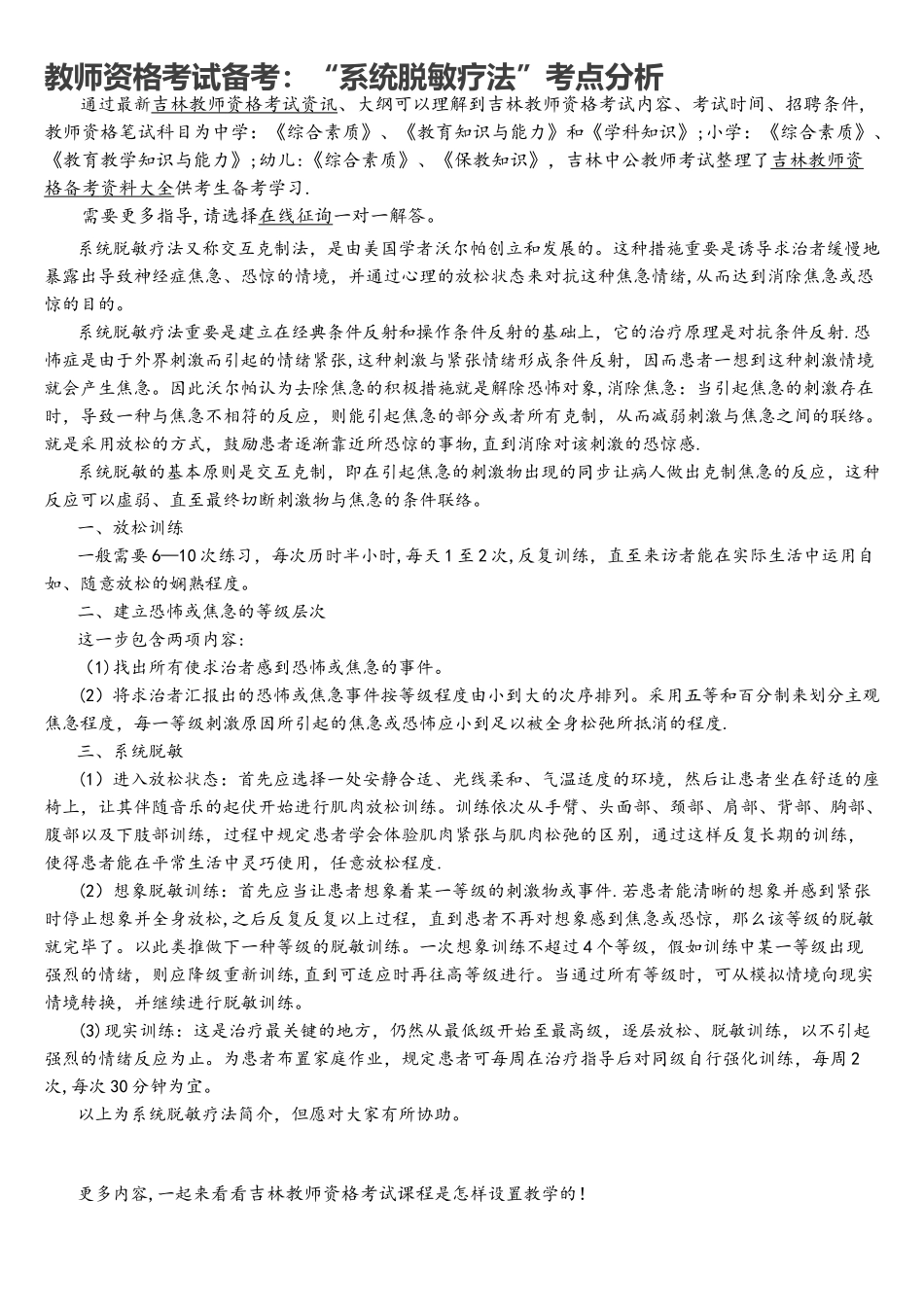 2025年教师资格考试备考系统脱敏疗法考点分析_第1页
