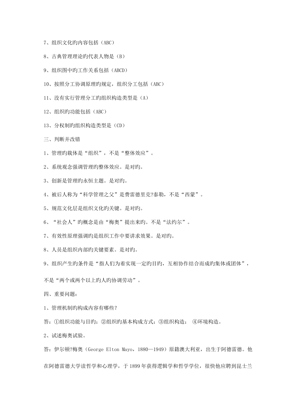 2025年四川电大春期管理方法与艺术形成性考核册答案材料_第2页