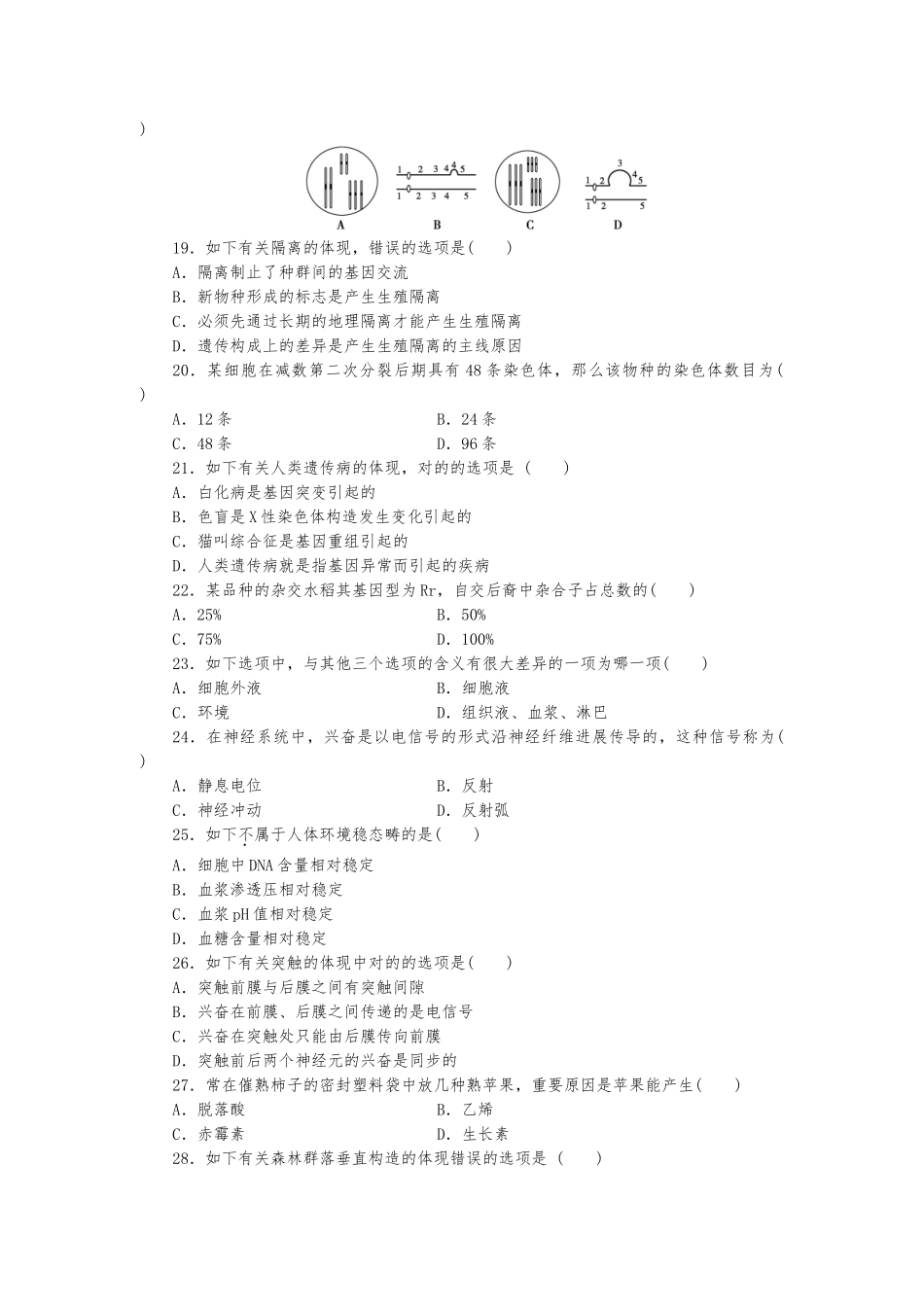 2025年广东省普通高中学业水平测试生物模拟试卷二_第3页