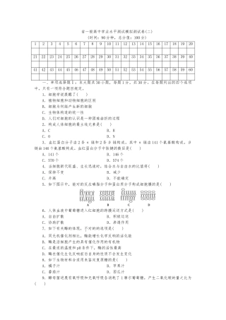 2025年广东省普通高中学业水平测试生物模拟试卷二