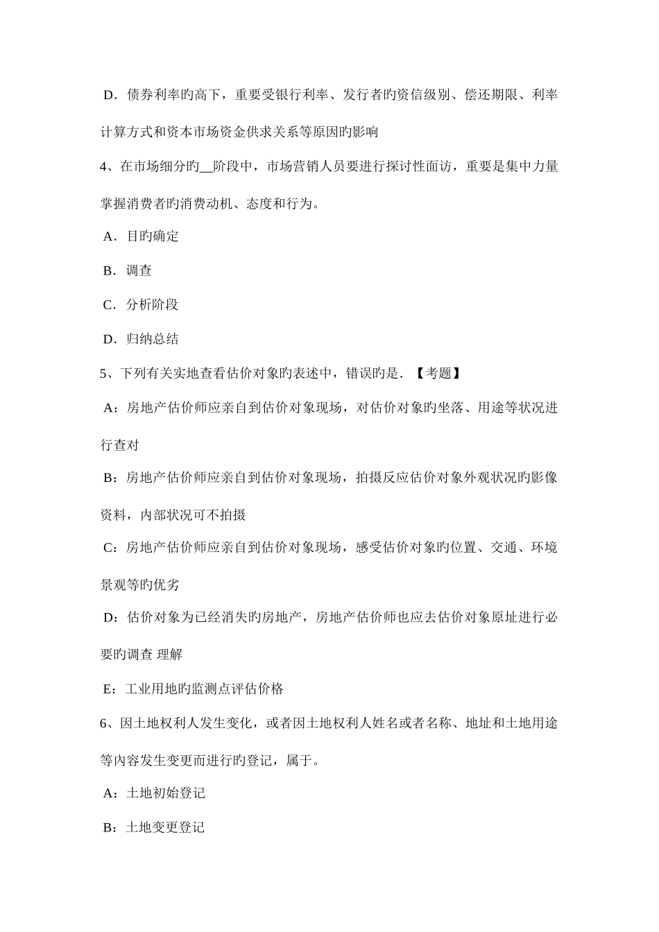 2025年云南省下半年房地产估价师经营与管理土地储备资金来源渠道考试题_第2页