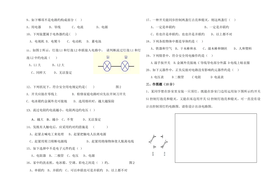 2025年中学电子模型竞赛题重庆市青少年科技模型大赛上_第2页