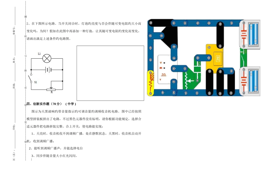 2025年中学电子模型竞赛题重庆市青少年科技模型大赛上_第3页