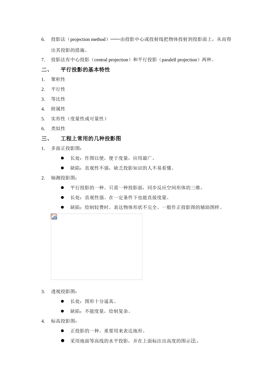 2025年画法几何重点知识点及考点_第2页