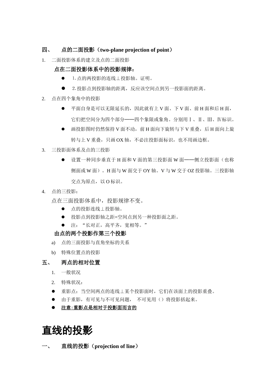 2025年画法几何重点知识点及考点_第3页