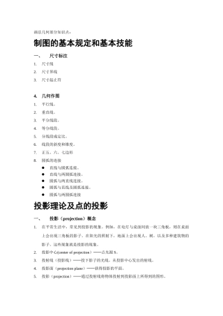 2025年画法几何重点知识点及考点