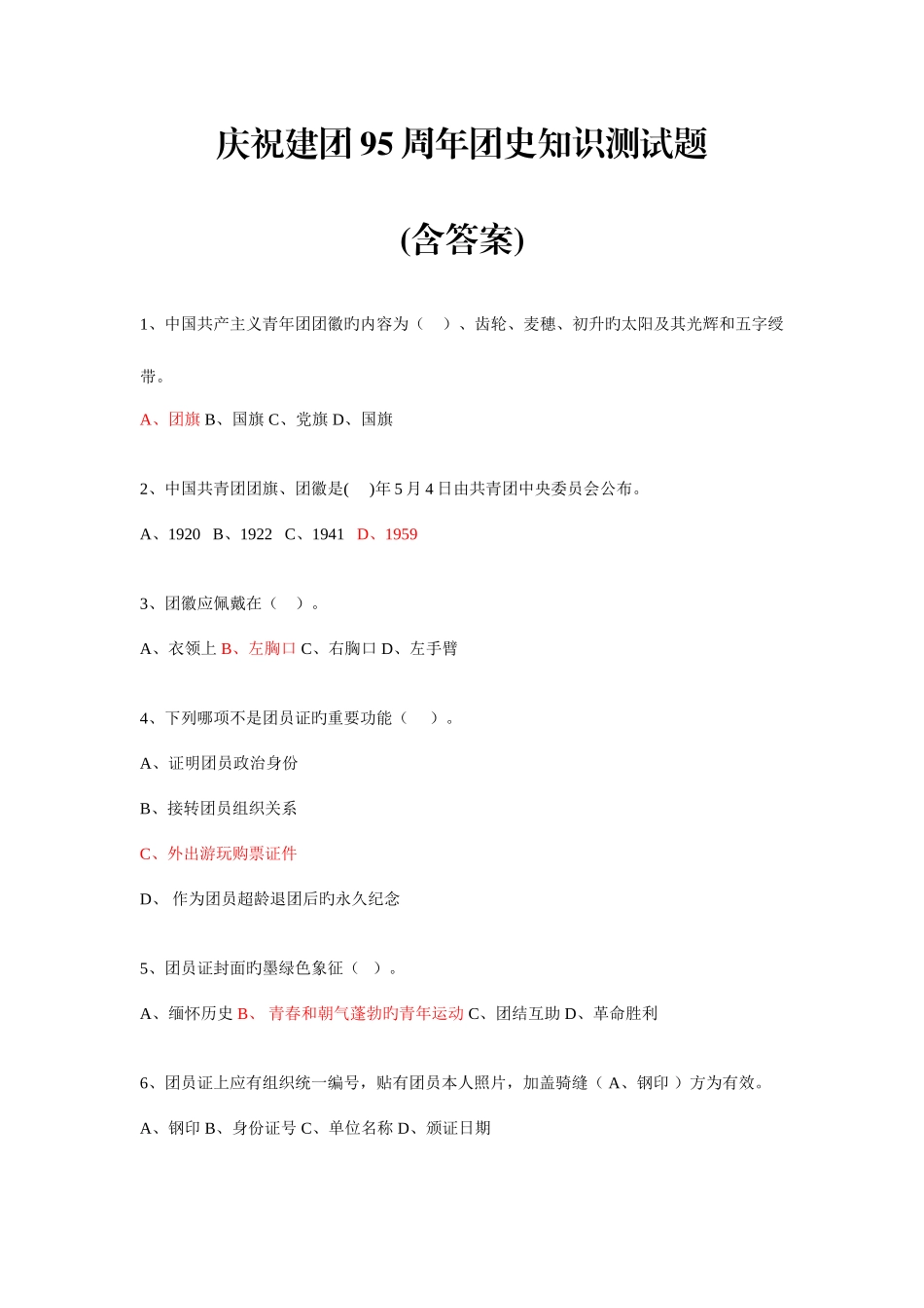 2025年团史知识试题及答案_第1页