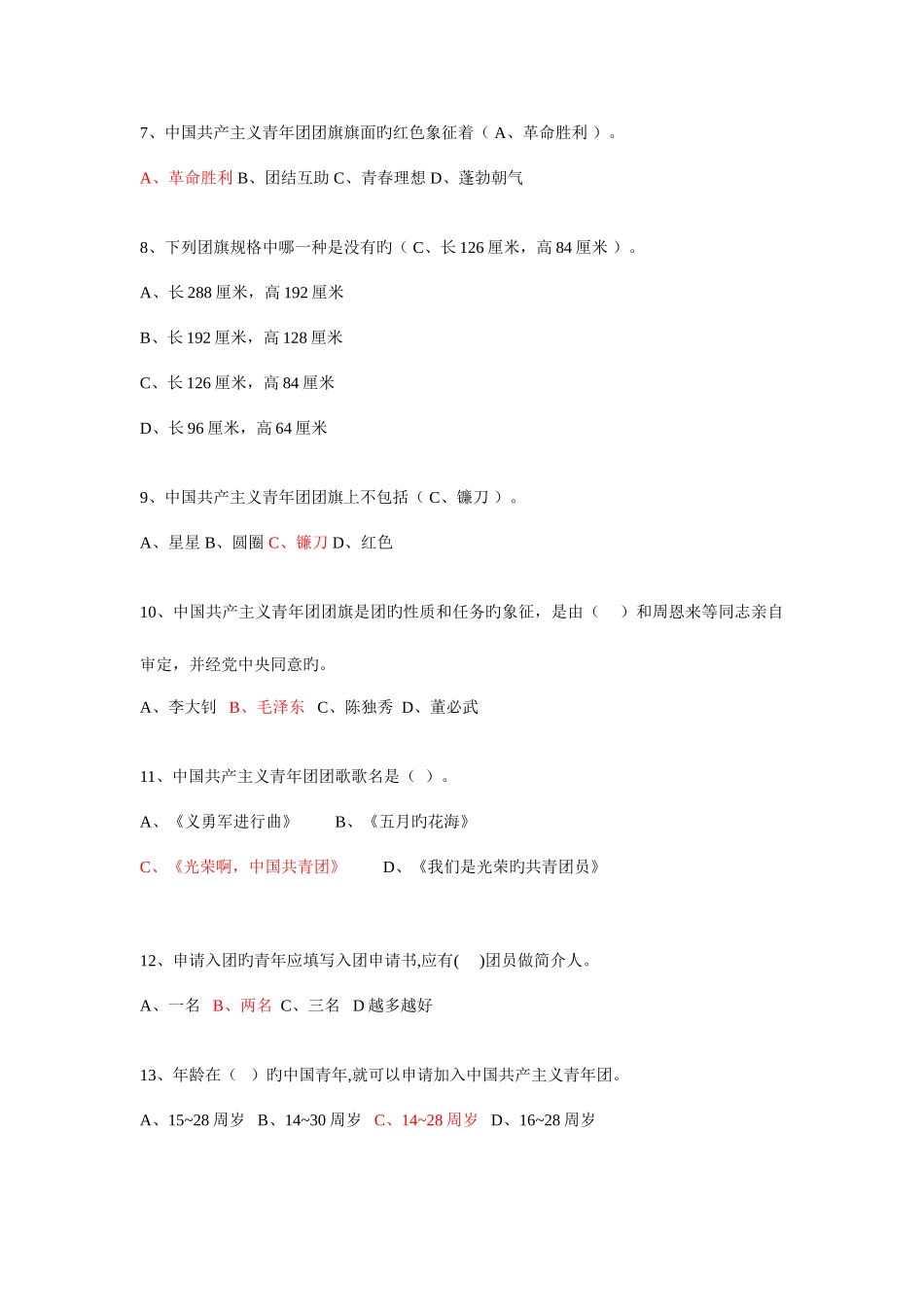 2025年团史知识试题及答案_第2页