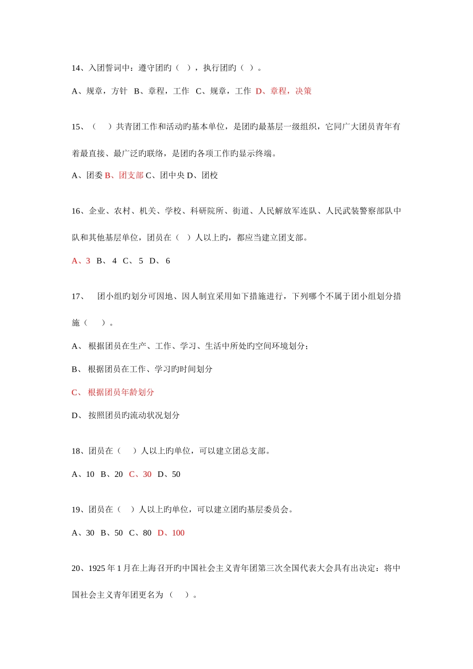 2025年团史知识试题及答案_第3页