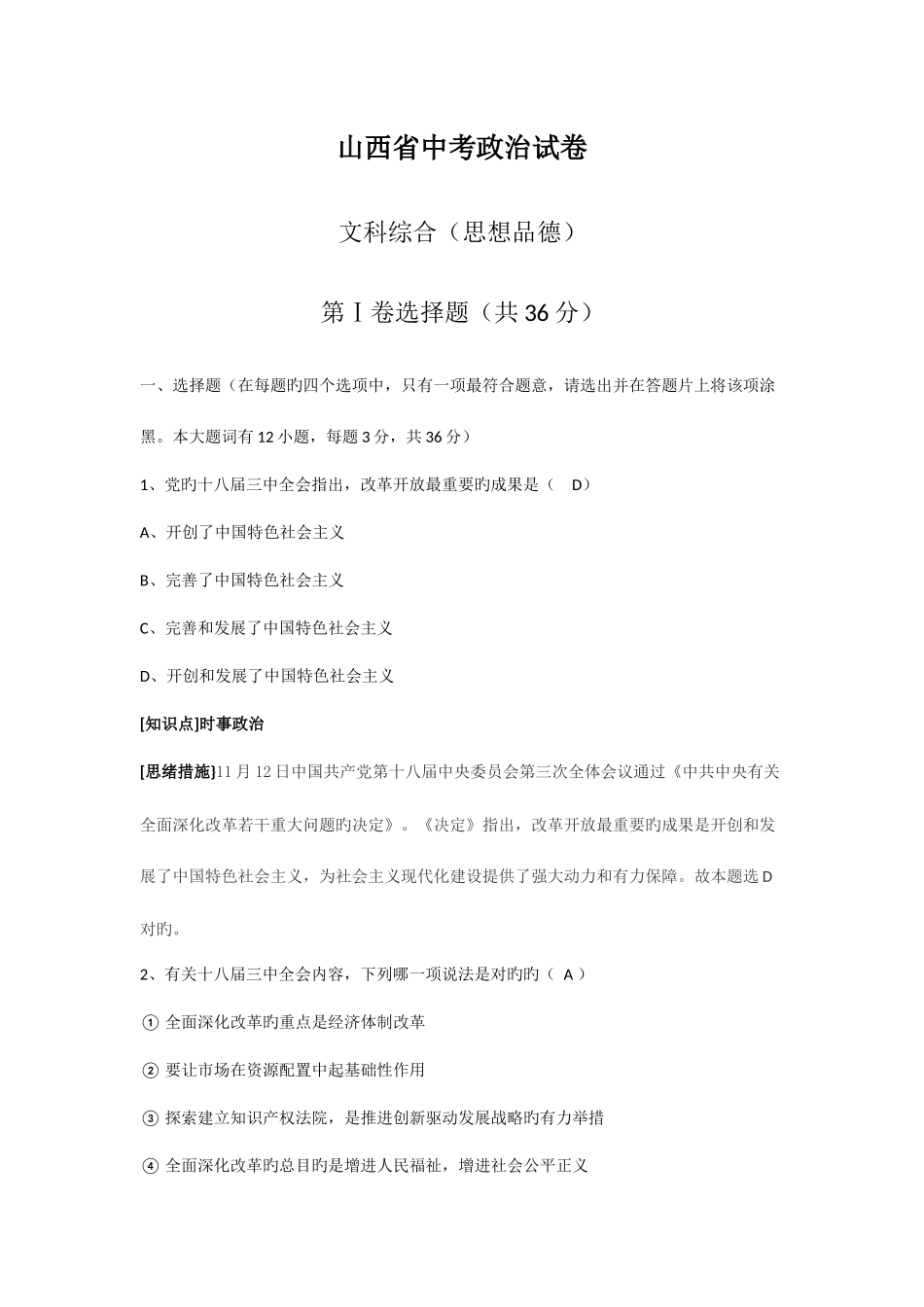 2025年中考政治真题及答案山西政治学科网_第1页