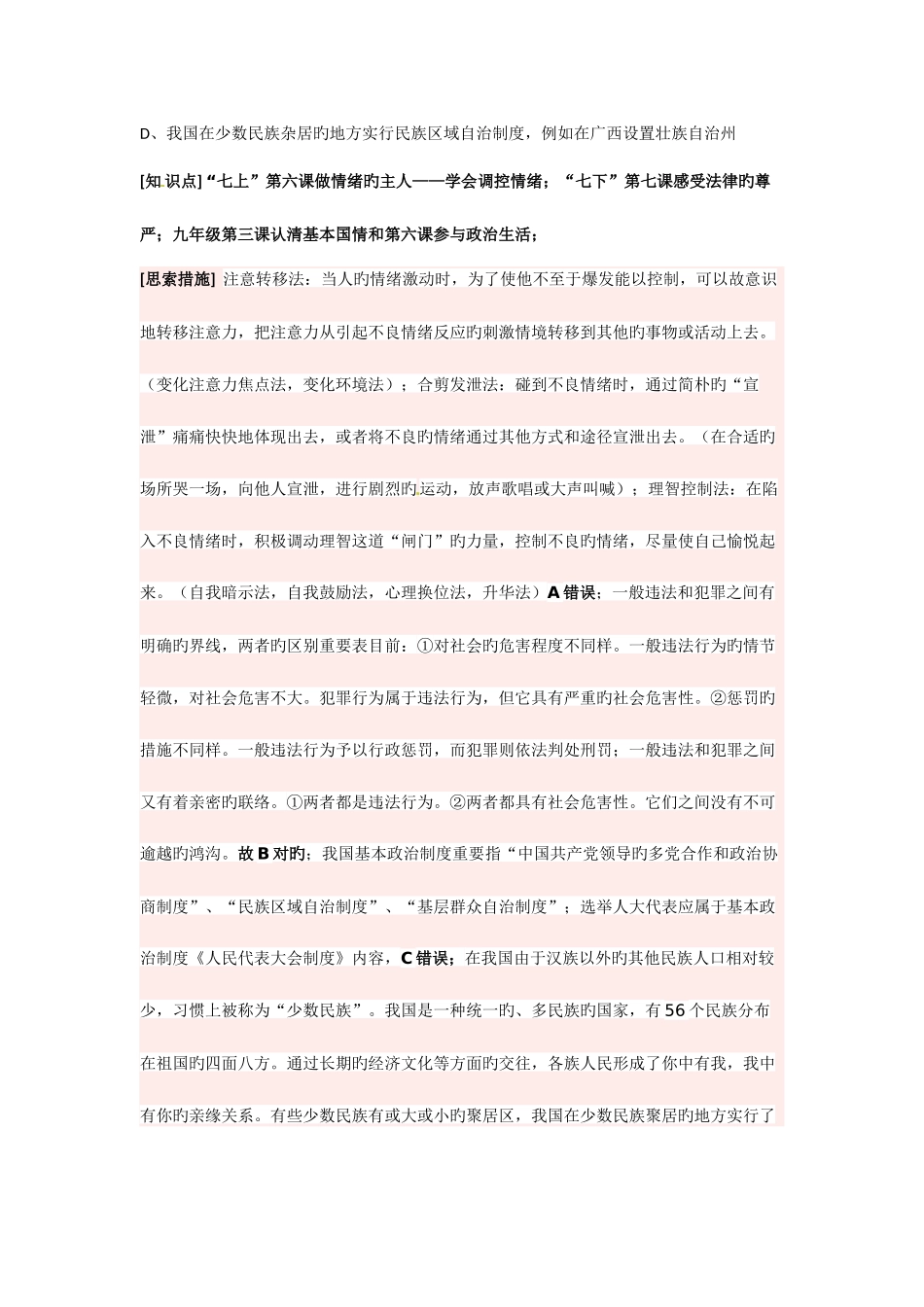 2025年中考政治真题及答案山西政治学科网_第3页