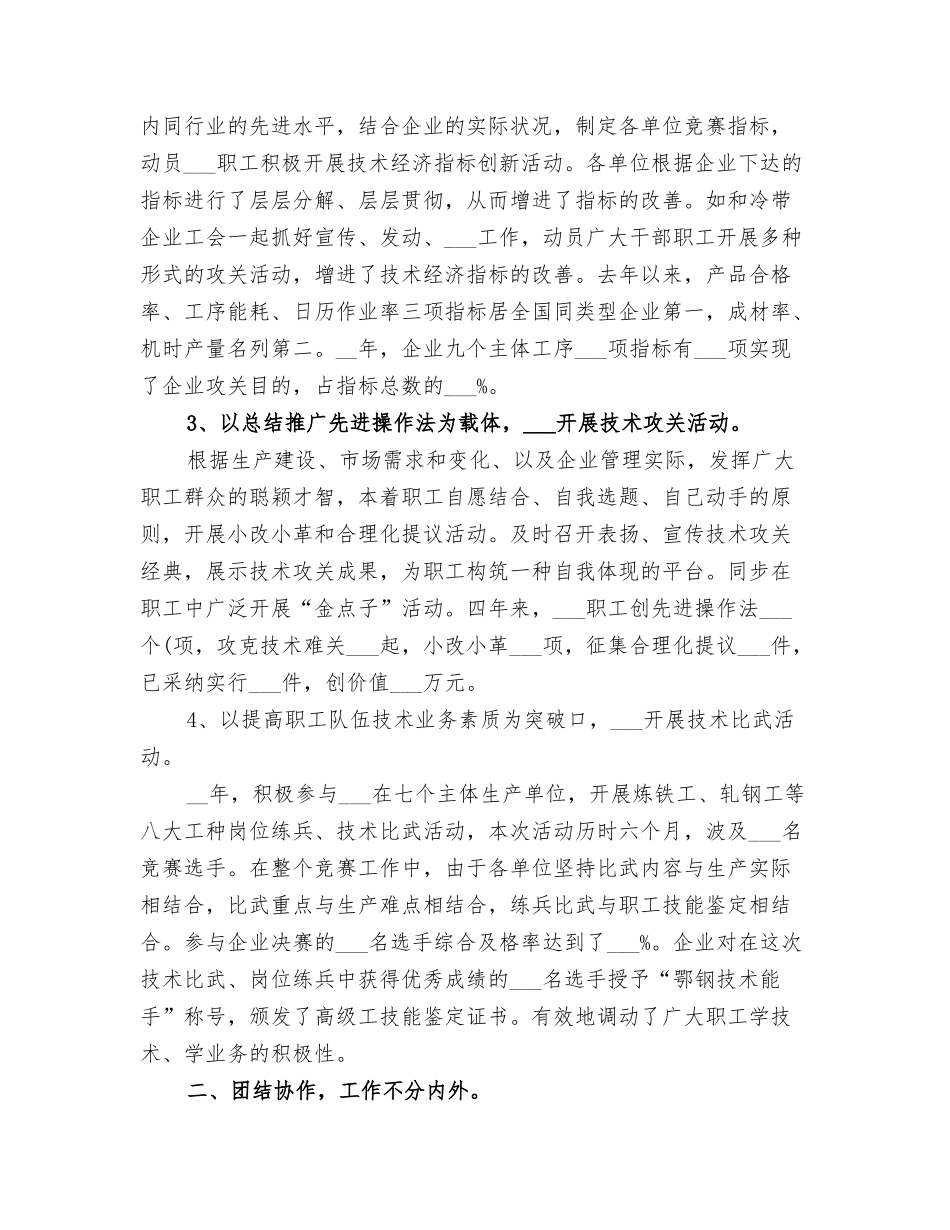 2025年中级经济师个人总结_第2页