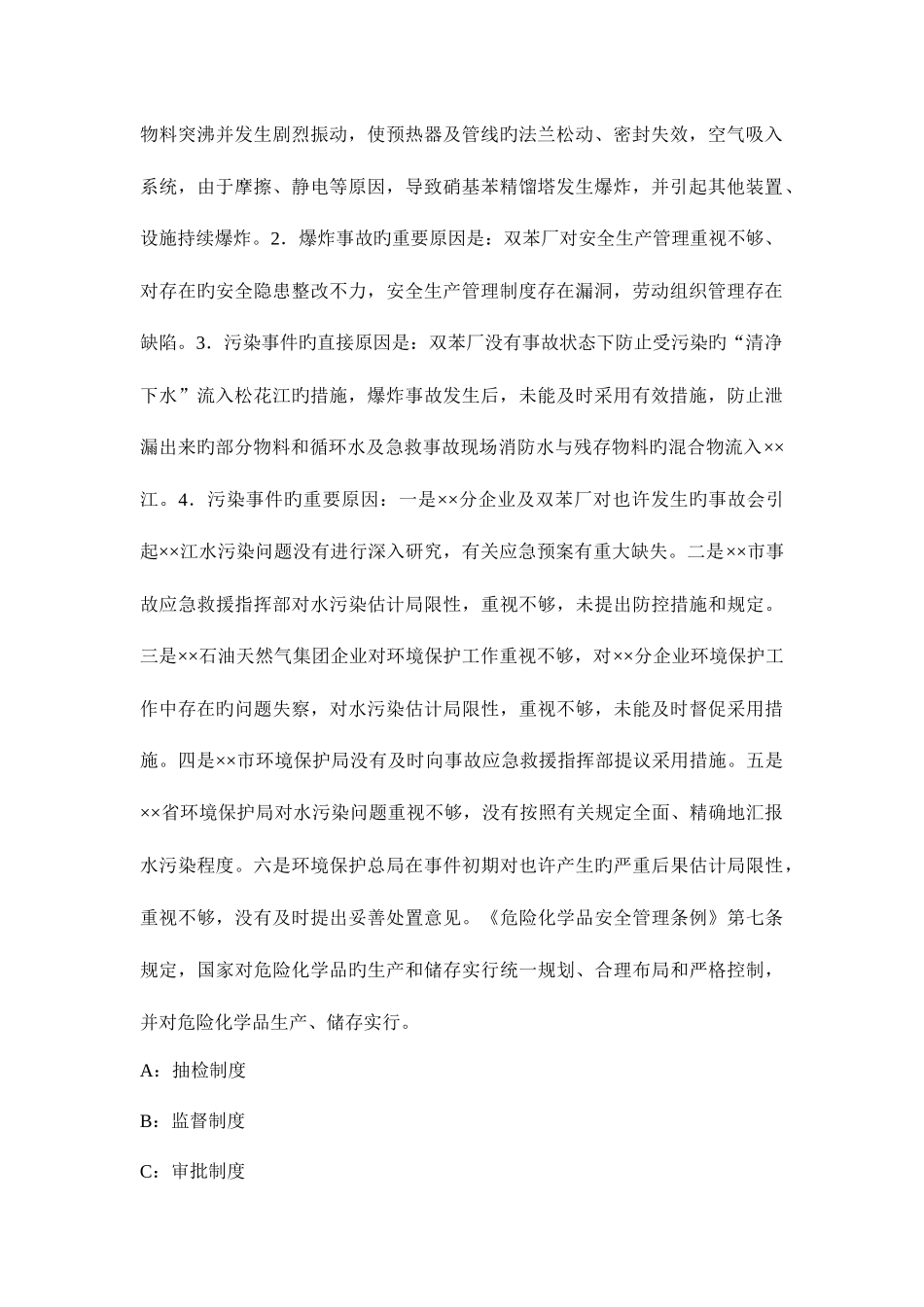 2025年安全工程师考试法律知识中华人民共和国职业病防治法2考试试题_第2页