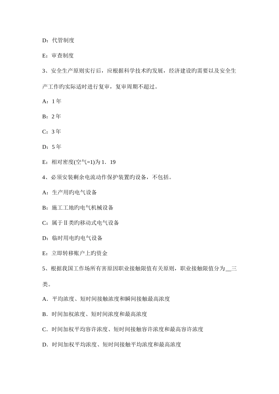2025年安全工程师考试法律知识中华人民共和国职业病防治法2考试试题_第3页