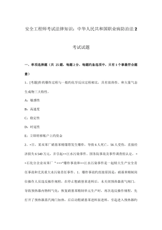 2025年安全工程师考试法律知识中华人民共和国职业病防治法2考试试题