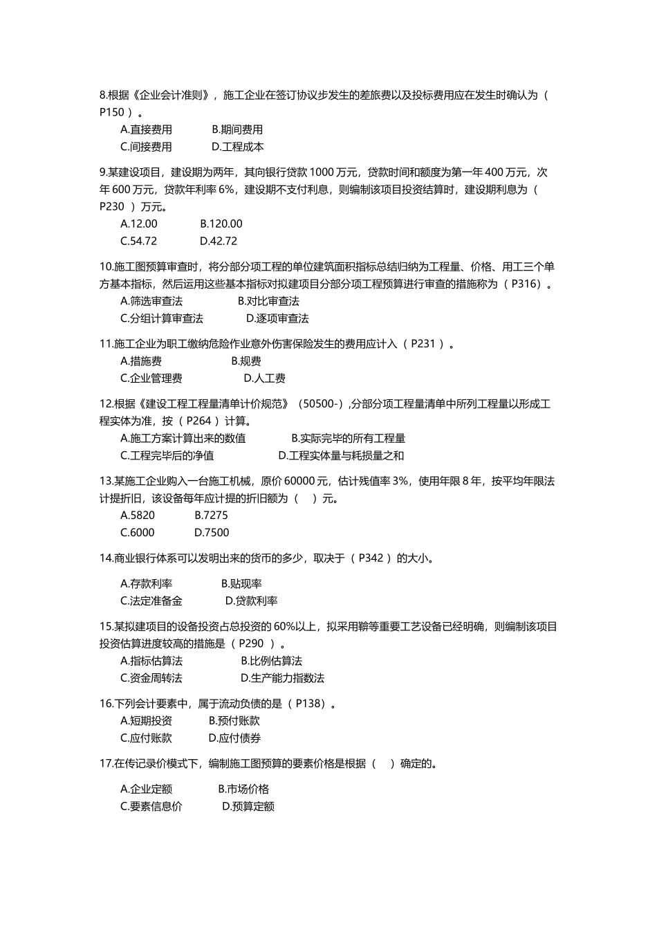 2025年一级建造师工程经济历年真题及答案_第2页