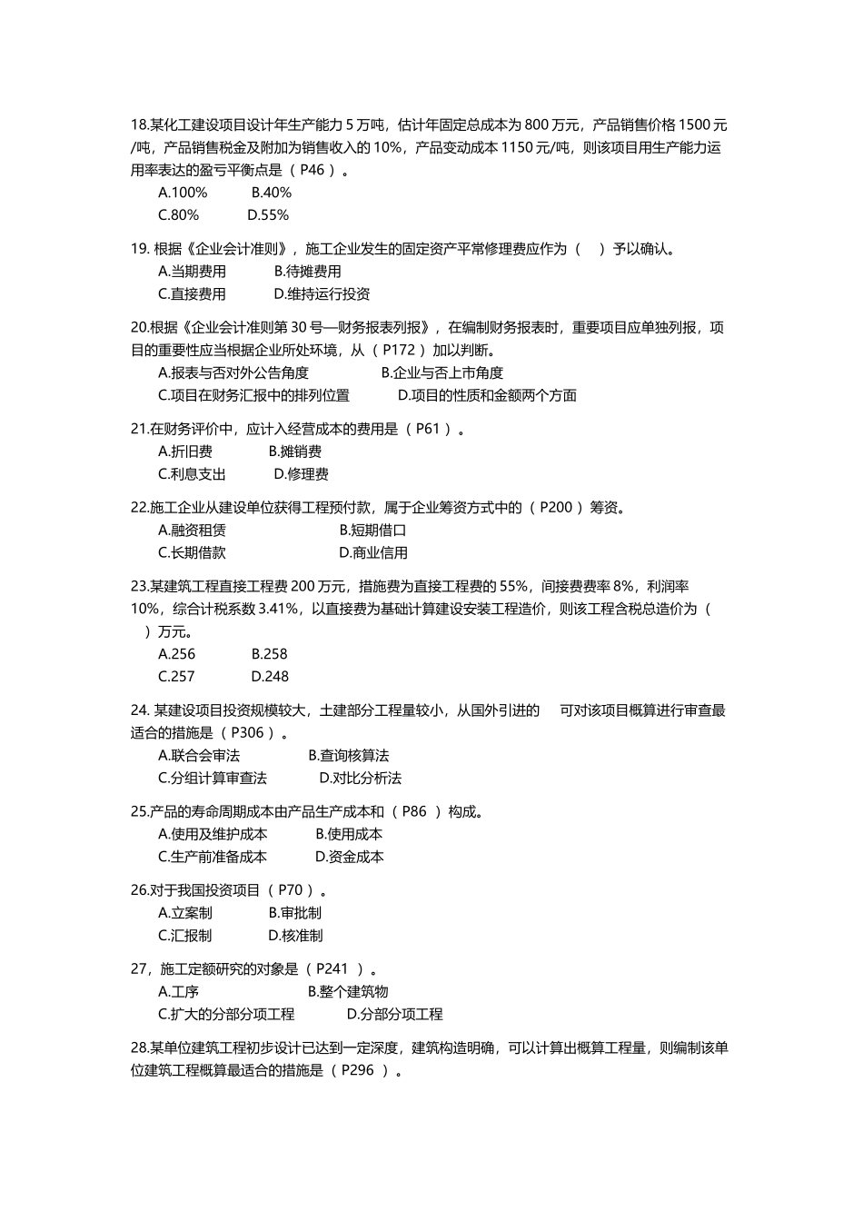 2025年一级建造师工程经济历年真题及答案_第3页