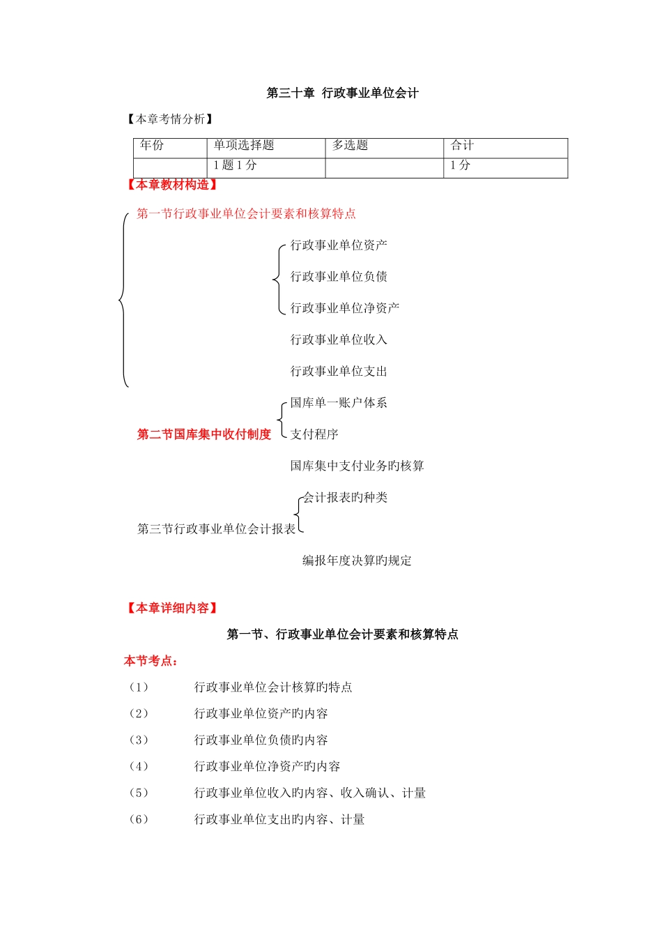 2025年中级经济师经济基础讲义讲_第1页