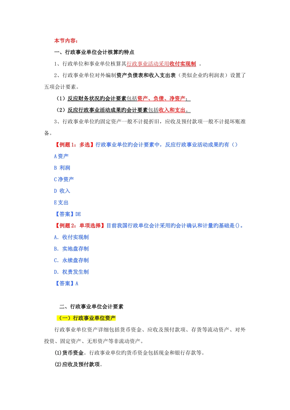 2025年中级经济师经济基础讲义讲_第2页
