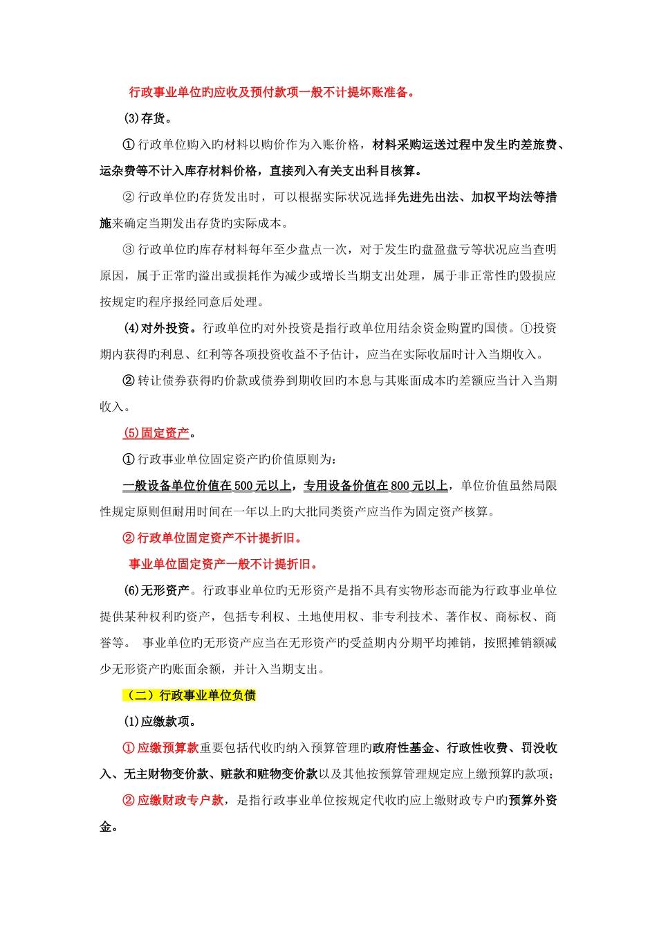 2025年中级经济师经济基础讲义讲_第3页