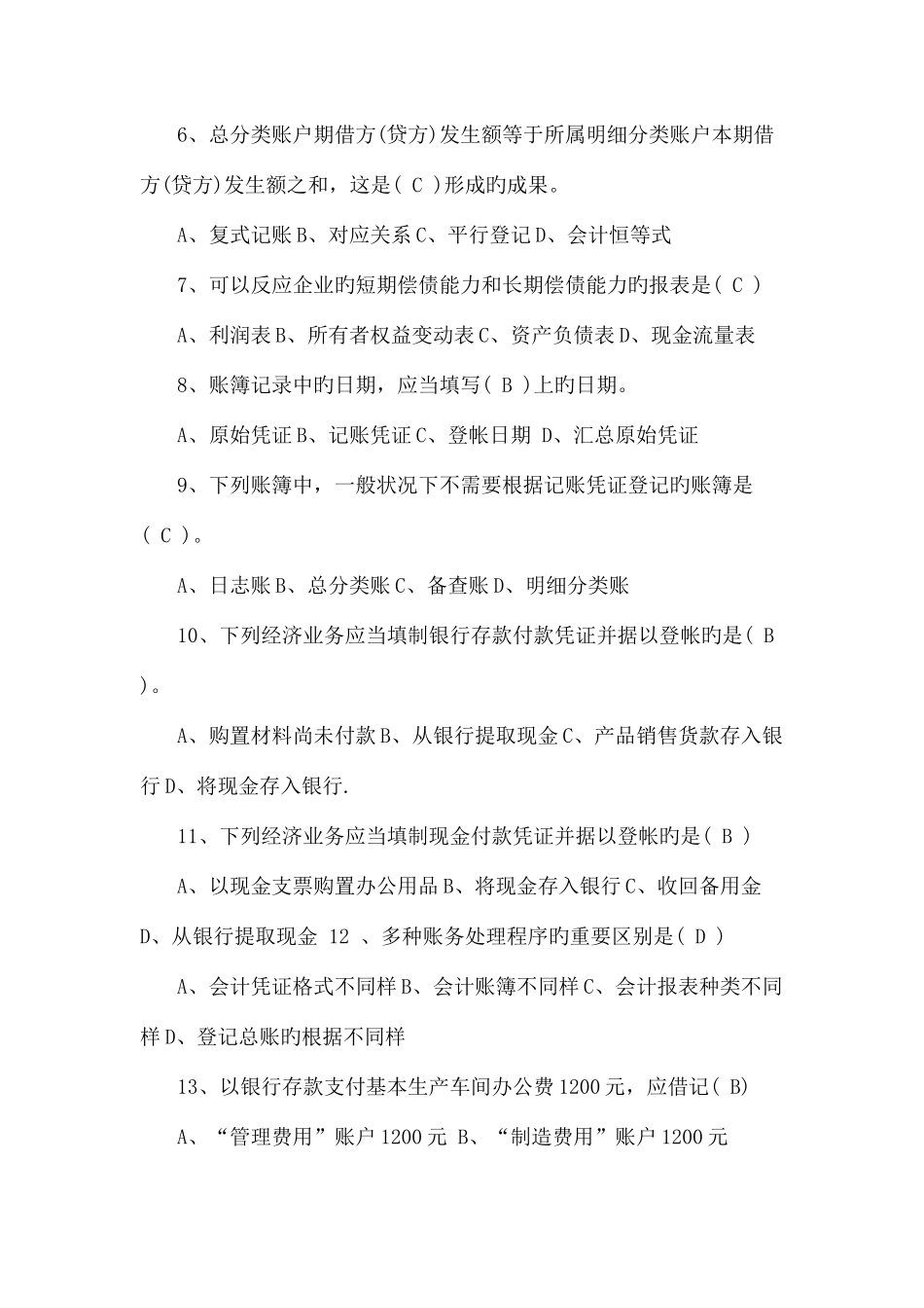 2025年事业单位考试财会试题_第2页