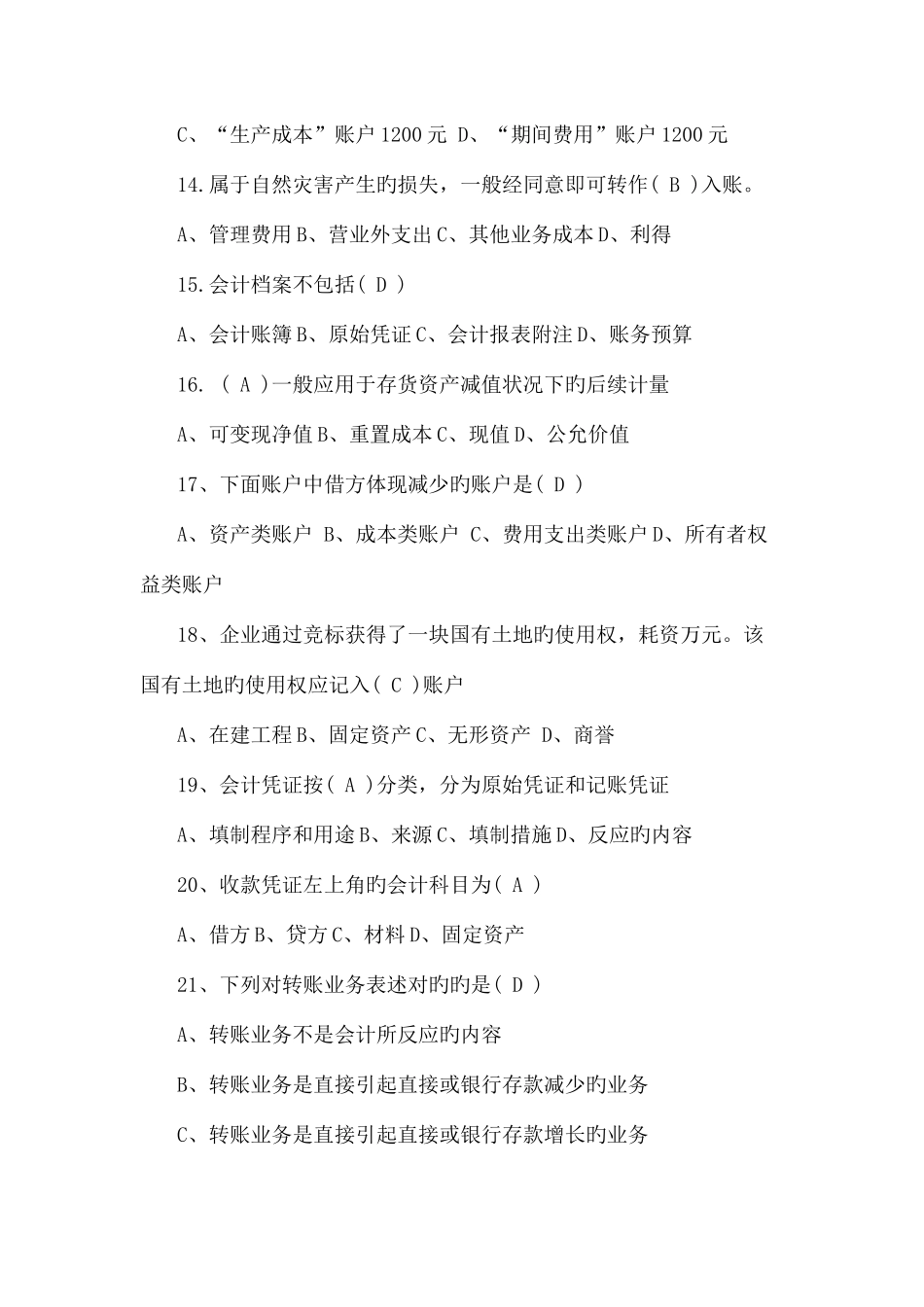 2025年事业单位考试财会试题_第3页