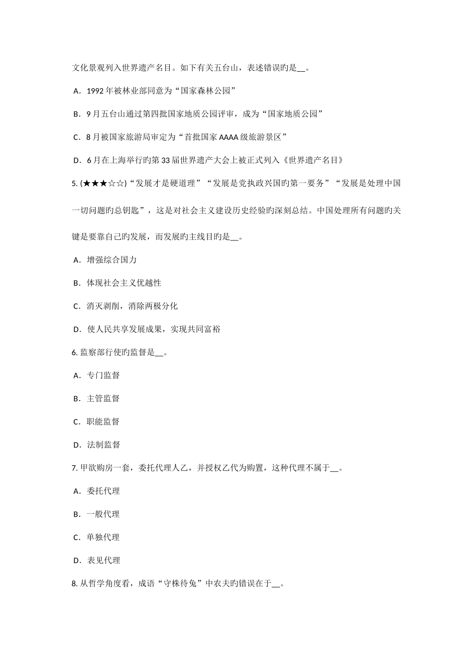 2025年上半年江西省农村信用社招聘财会考试试题_第2页