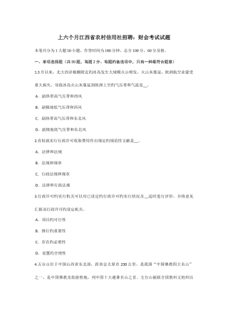 2025年上半年江西省农村信用社招聘财会考试试题