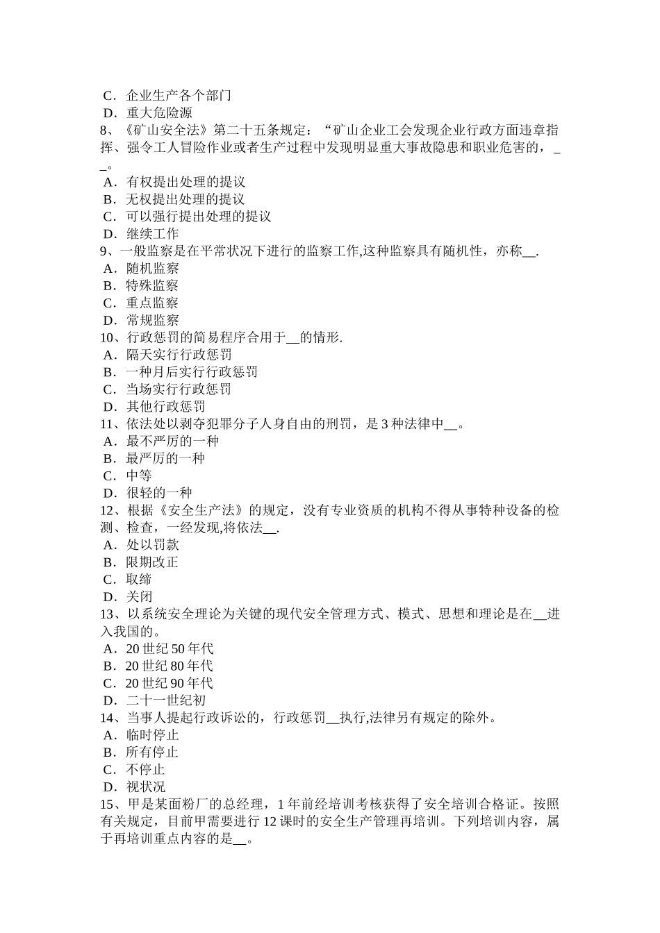 2025年上半年河南省安全工程师安全生产建筑施工扣件式钢管脚手架安全管理要求考试_第2页