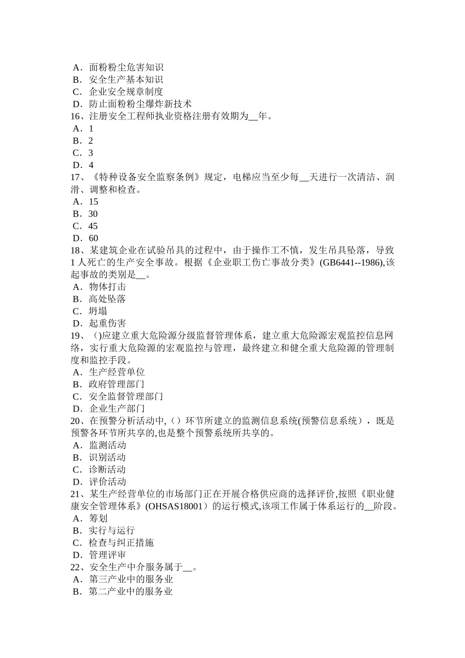 2025年上半年河南省安全工程师安全生产建筑施工扣件式钢管脚手架安全管理要求考试_第3页