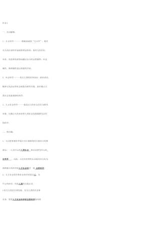 2025年人文社会科学基础形成性考核册答案重点材料