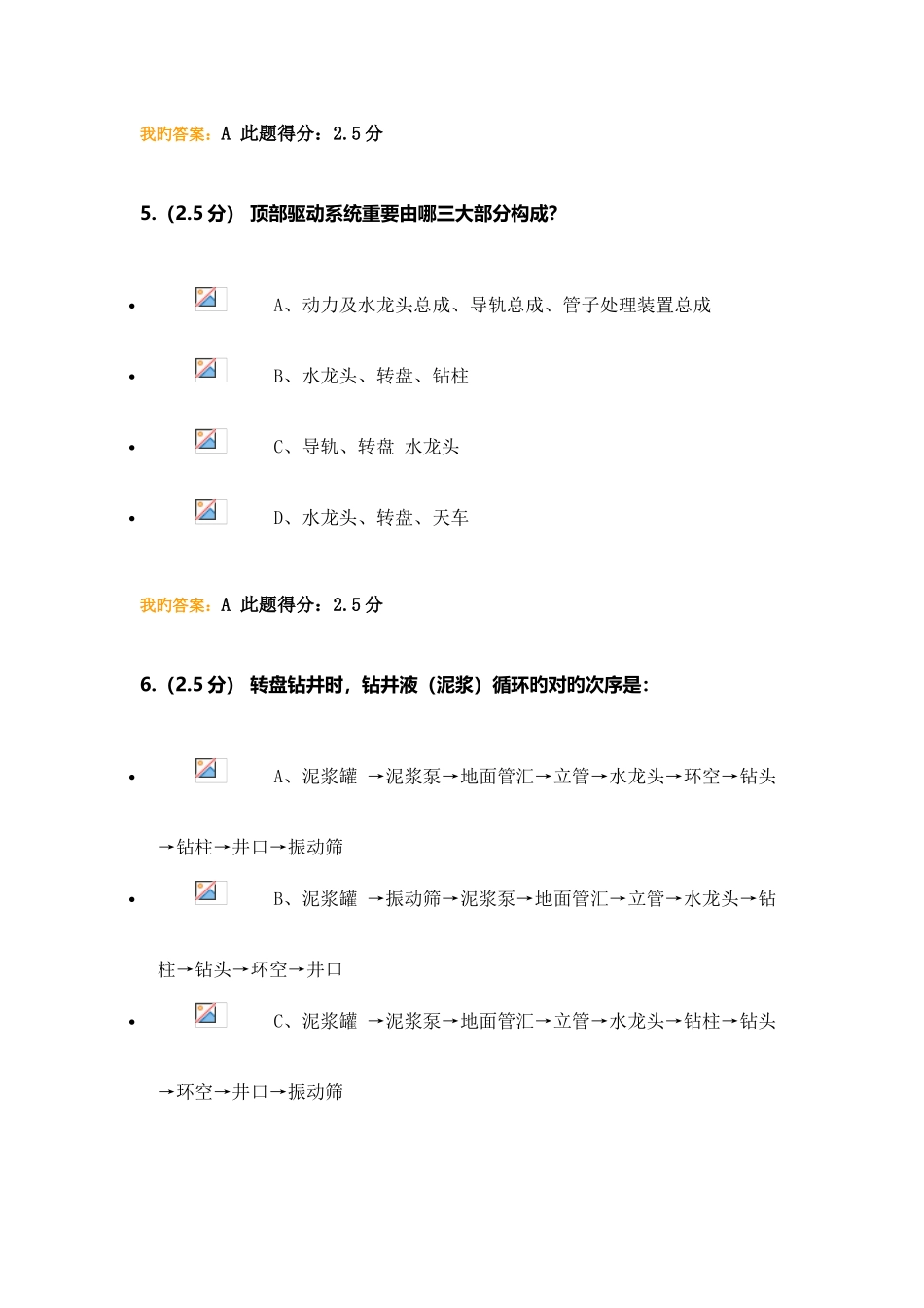2025年中石油油气井第三次在线作业秋_第3页