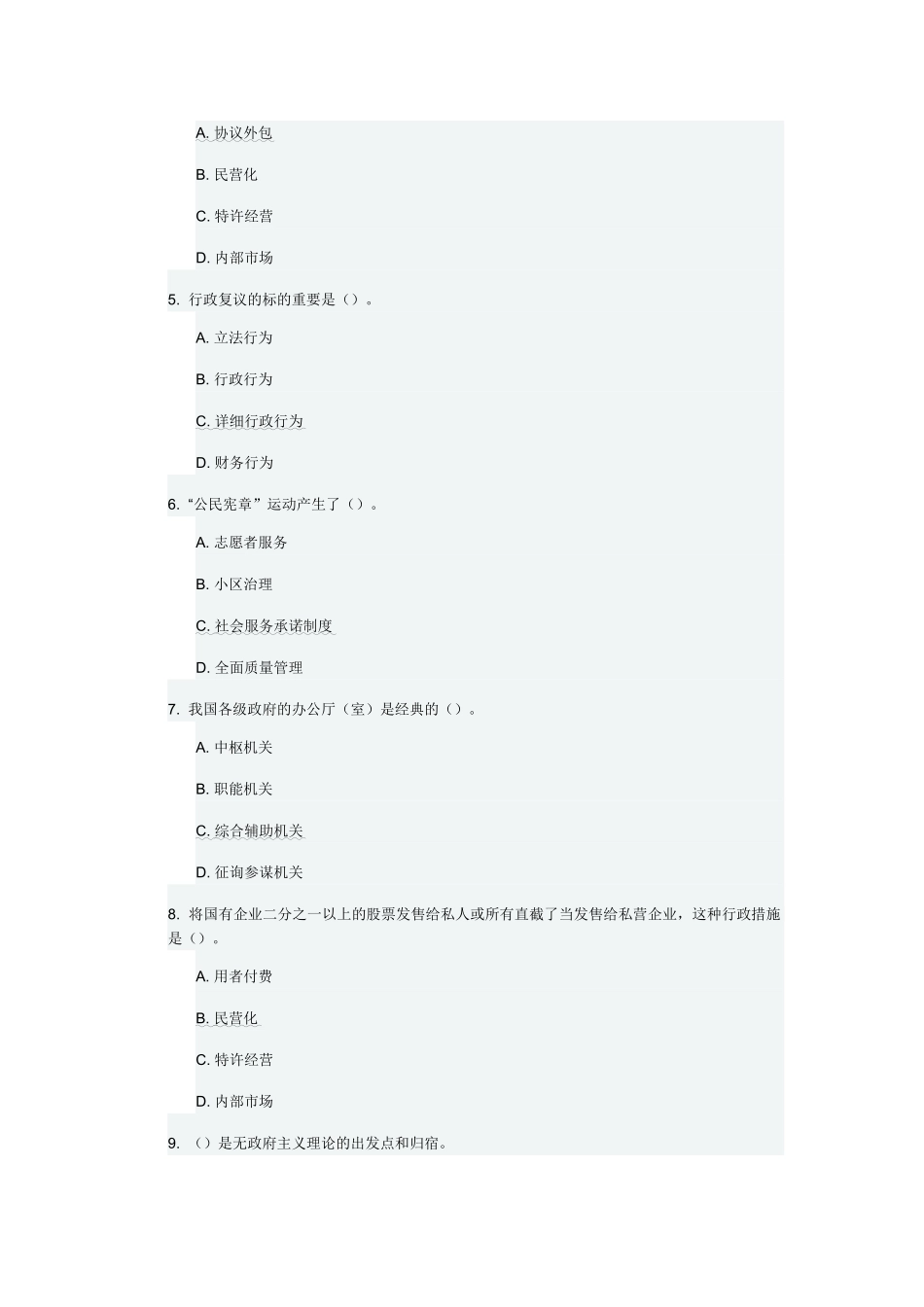 2025年秋东财《行政管理学B》在线作业三_第2页