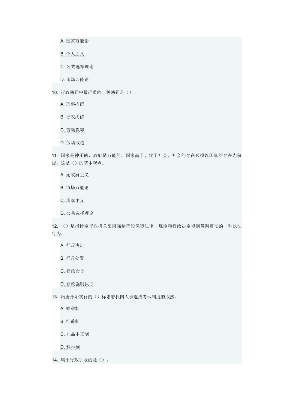 2025年秋东财《行政管理学B》在线作业三_第3页