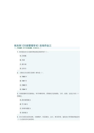 2025年秋东财《行政管理学B》在线作业三